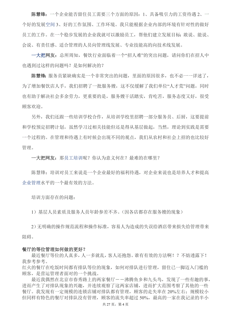 员工的管理和饭店的管理经营_第4页