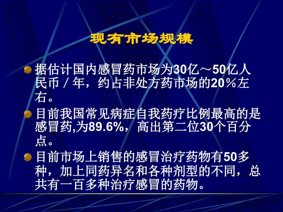 感冒药市场初步调研报告_第3页