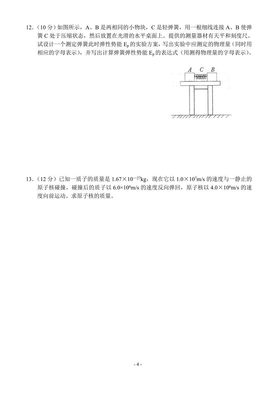 物理无锡市高三调研考试试卷_第4页