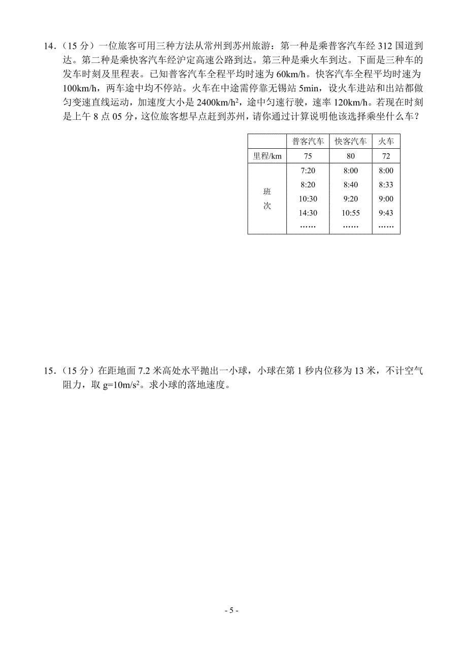 物理无锡市高三调研考试试卷_第5页