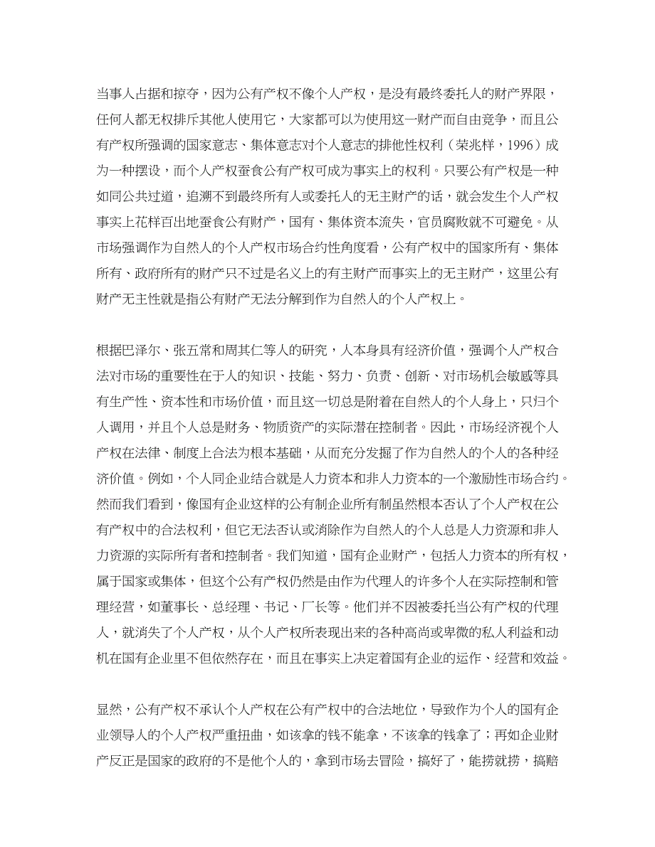 企业研究论文-国有企业产权改革的一些理论研究和实践探索_第3页