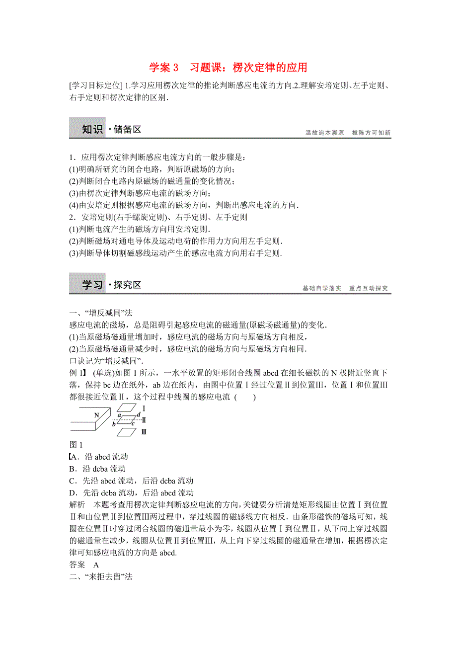 【教案】粤教版高中物理选修（3-2）第一章《楞次定律的应用》学案_第1页