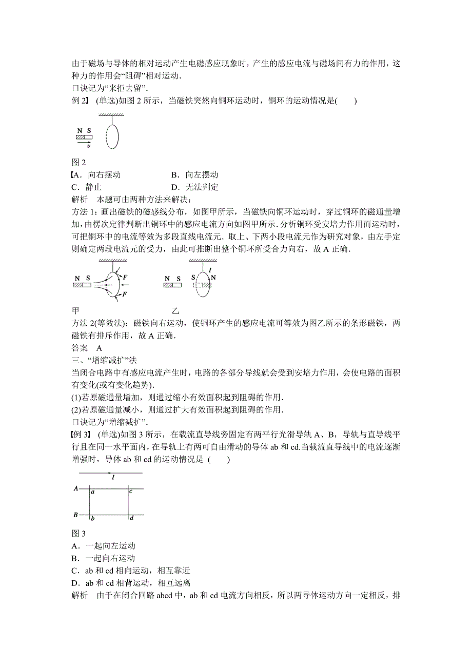 【教案】粤教版高中物理选修（3-2）第一章《楞次定律的应用》学案_第2页