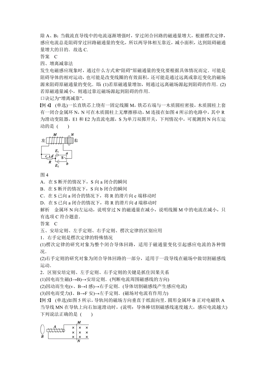 【教案】粤教版高中物理选修（3-2）第一章《楞次定律的应用》学案_第3页