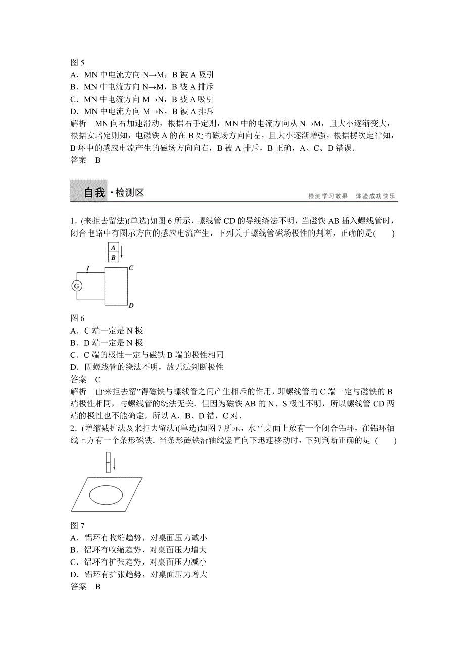 【教案】粤教版高中物理选修（3-2）第一章《楞次定律的应用》学案_第4页