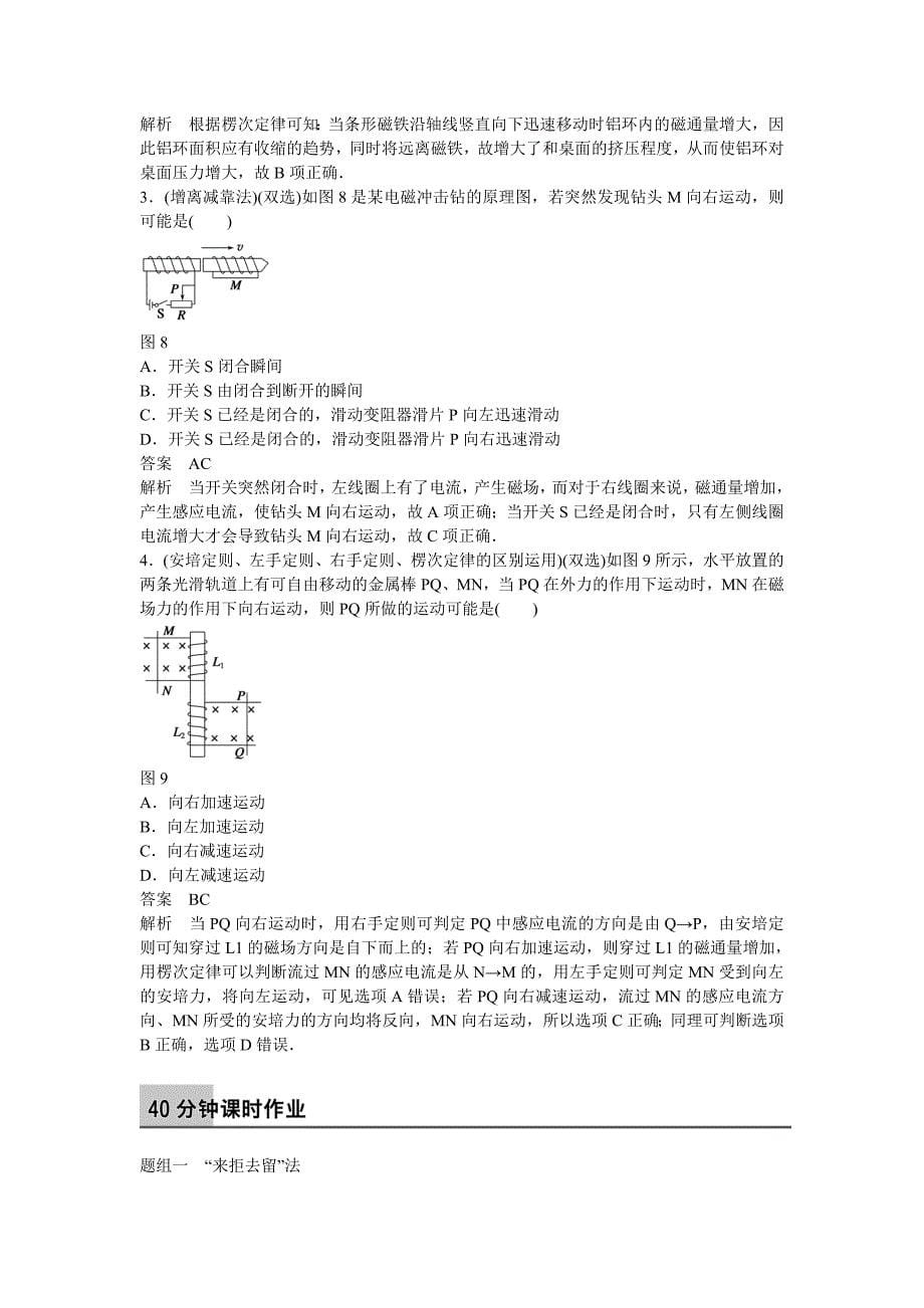 【教案】粤教版高中物理选修（3-2）第一章《楞次定律的应用》学案_第5页