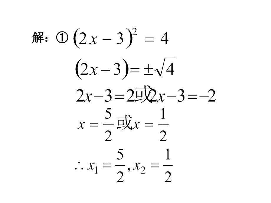 中考复习讲座18（一元二次方程的解法与根的判别式）_第4页