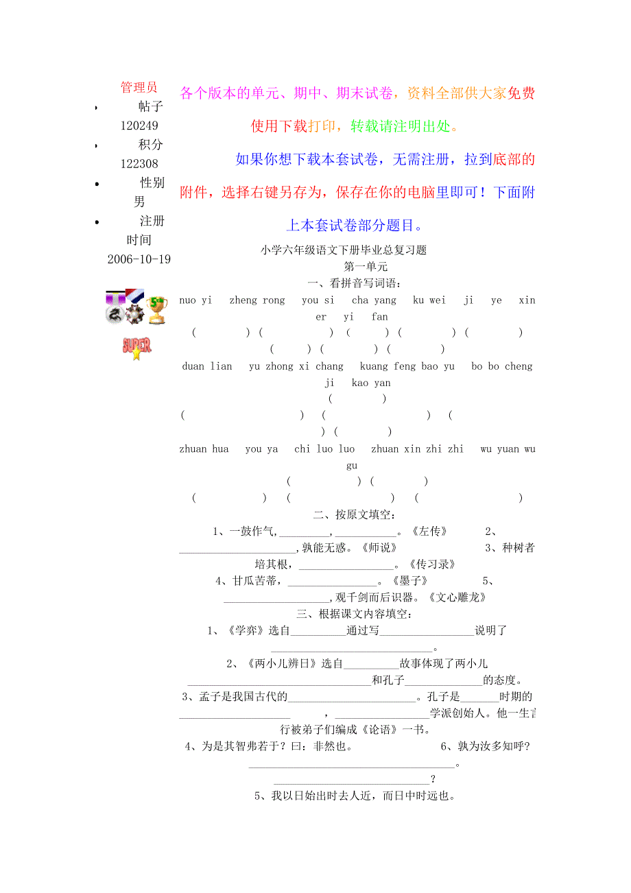 试卷六年级语文毕业测试卷_第3页