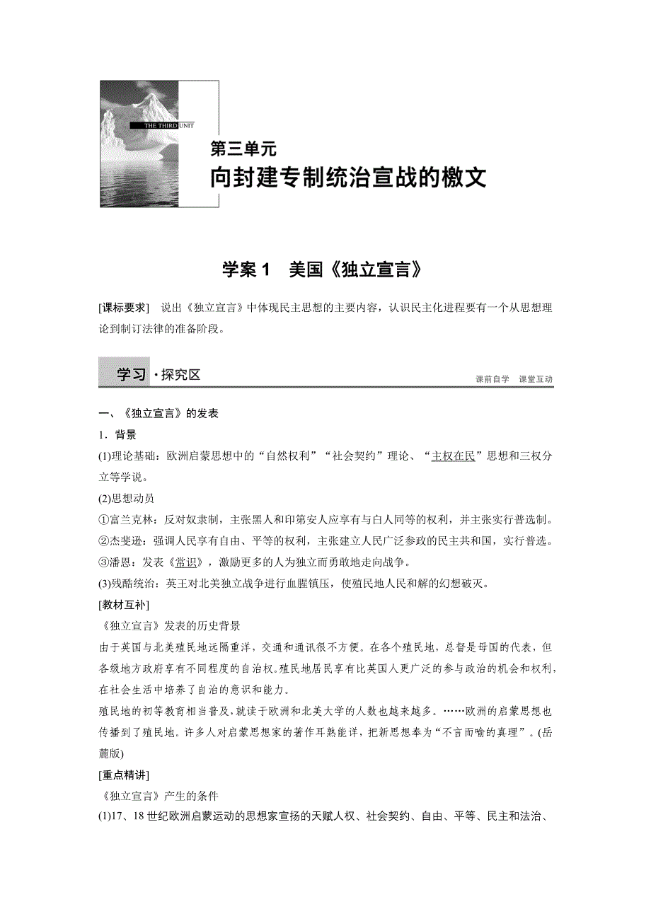 2016年人教版历史选修二：3.1《美国独立宣言》学案含解析_第1页