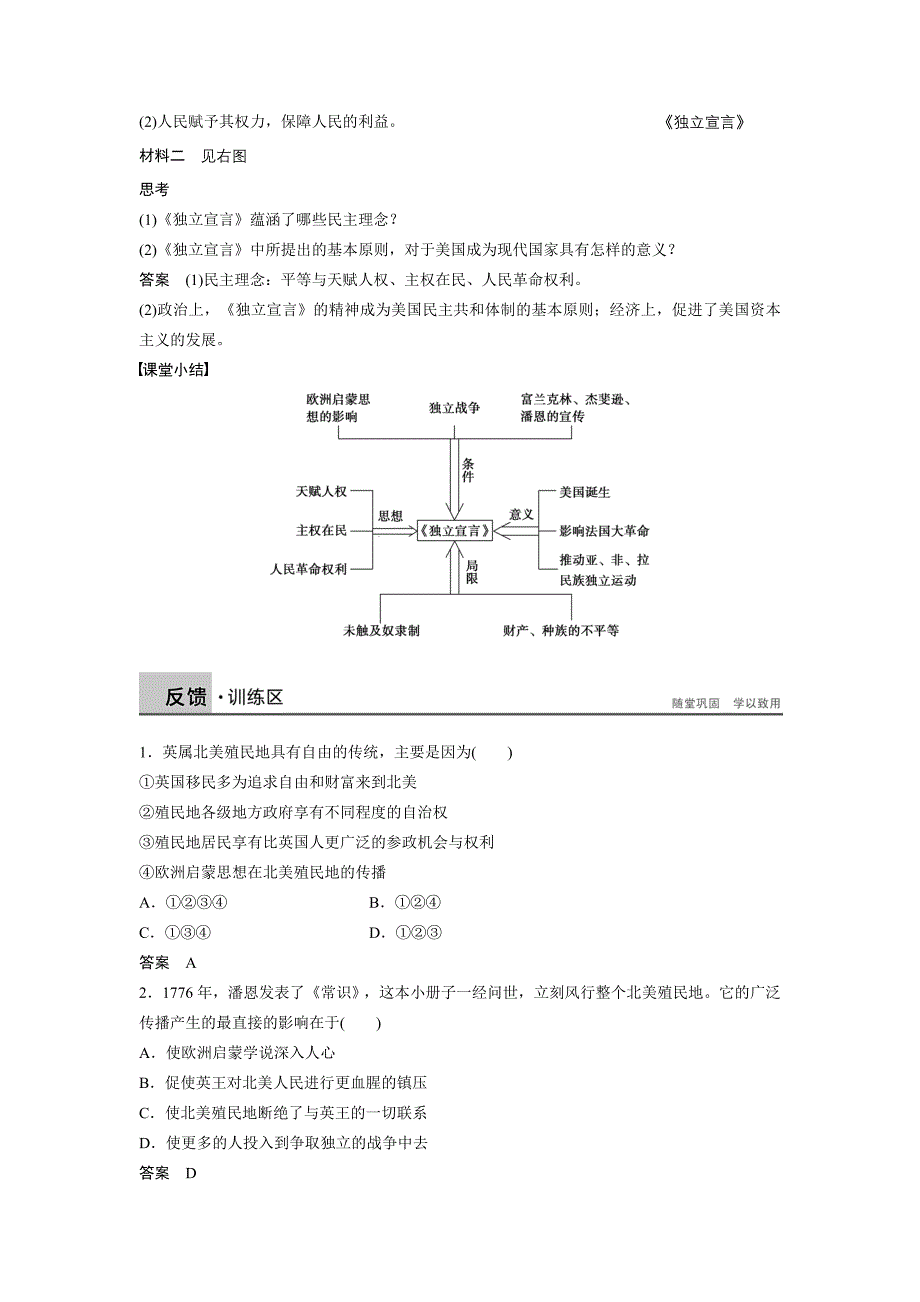 2016年人教版历史选修二：3.1《美国独立宣言》学案含解析_第4页