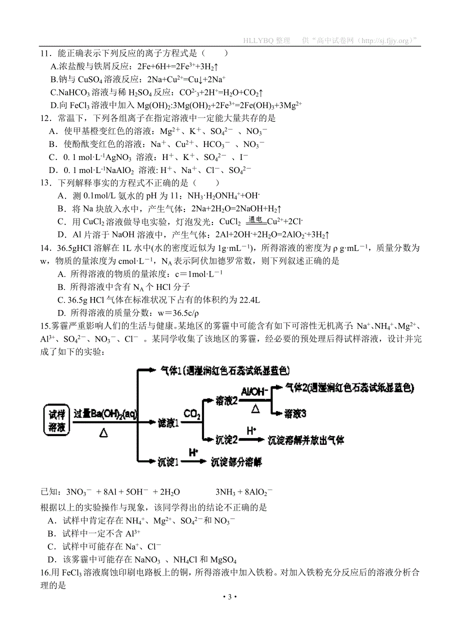 海南省2016届高三上学期第一次月考 化学_第3页