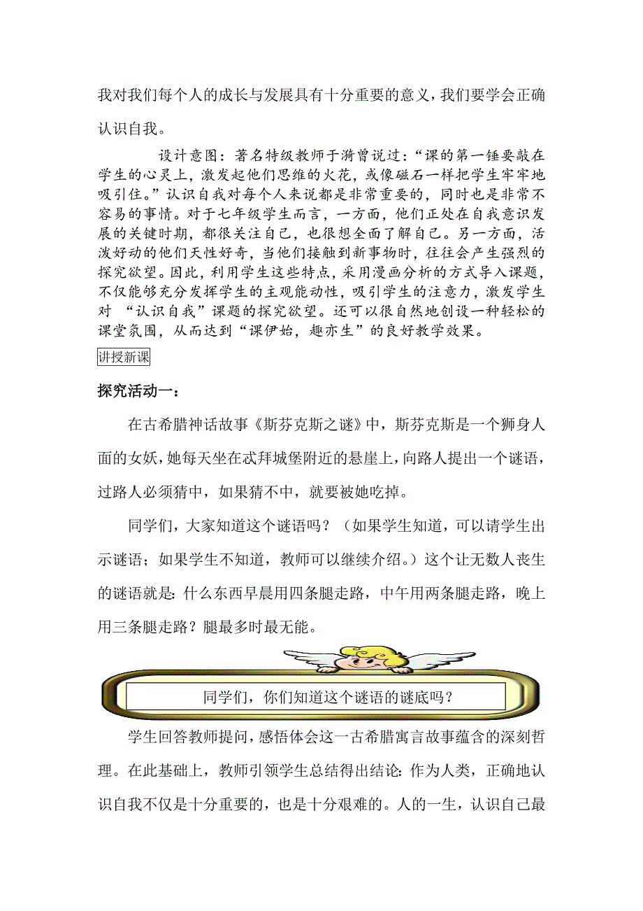 【教案】3.2认识自我教案北师大版初中七年级上册初一政治教案_第3页