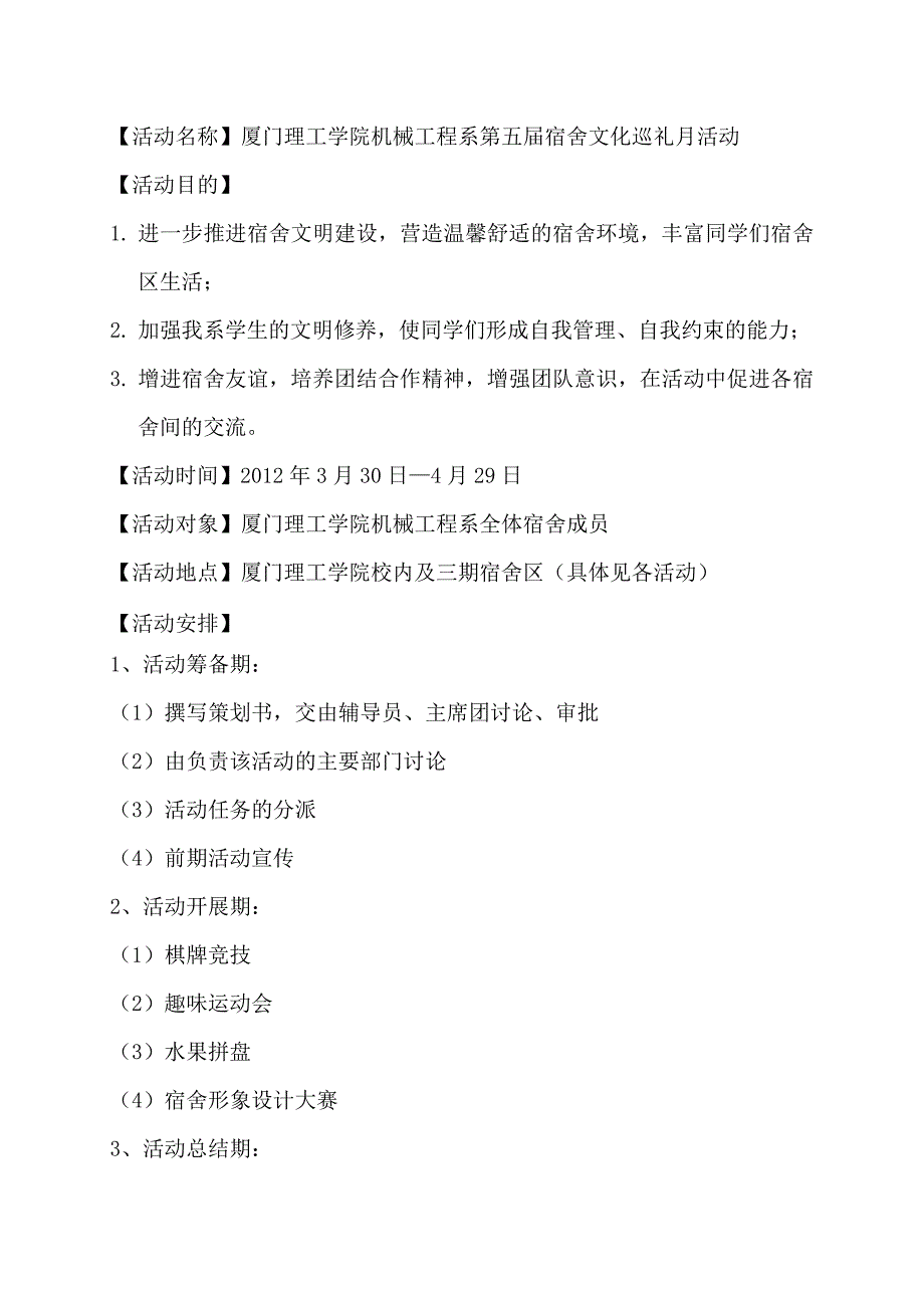 机械工程系第五届宿舍文化巡礼月总策划_第2页