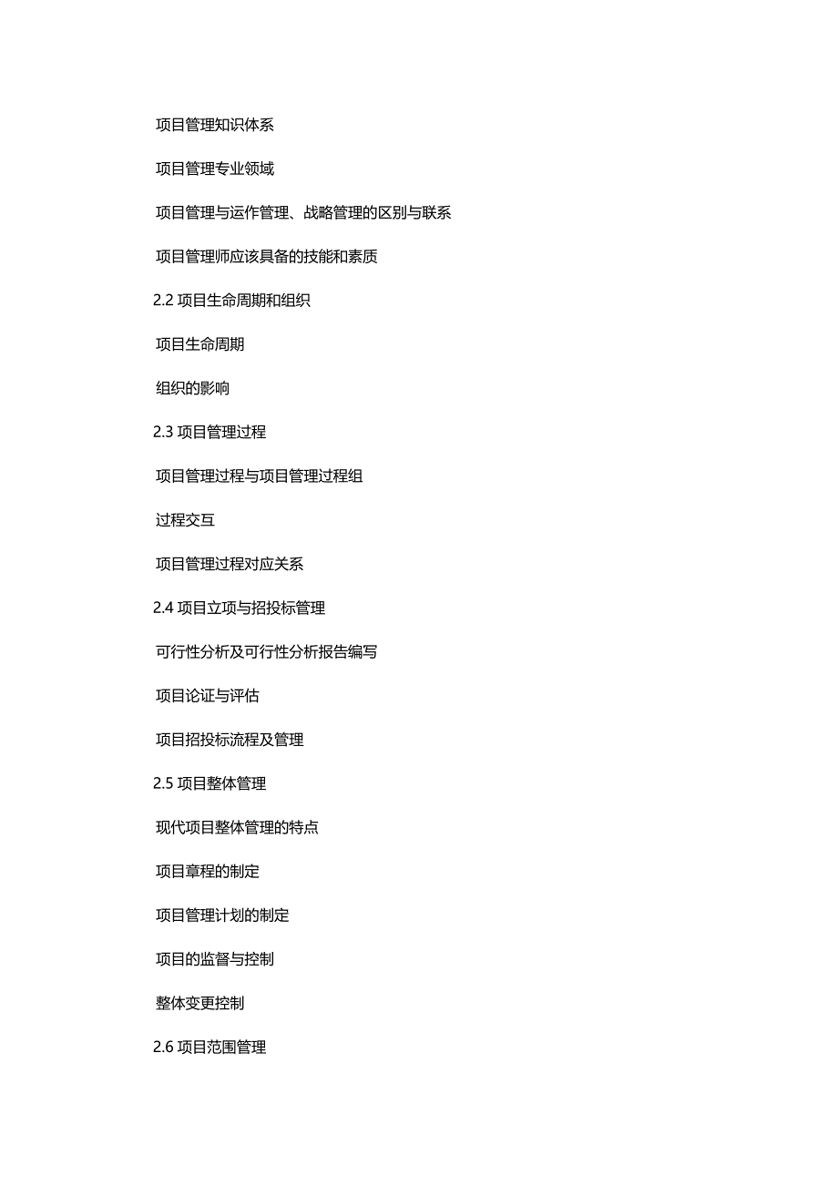 2016年信息系统项目管理师上午综合知识考试范围_第3页