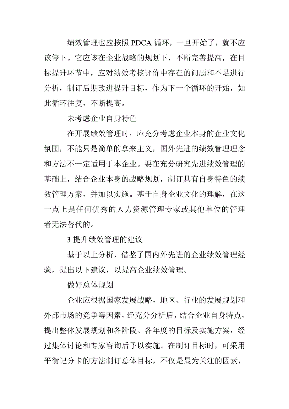 人力资源绩效管理论文10篇 _第3页