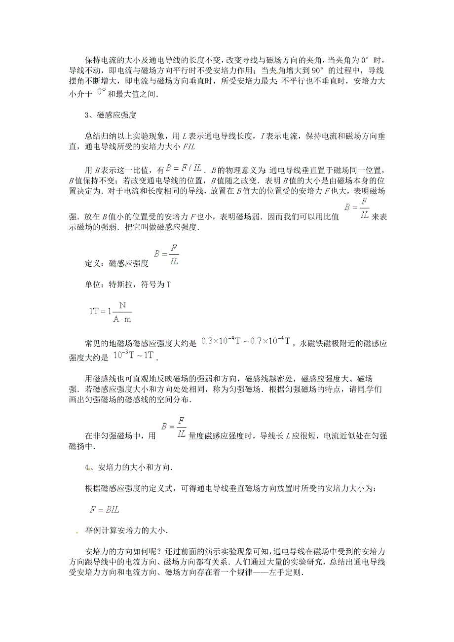 【教案】沪科版高中物理选修（3-1）5.4《探究安培力》教案_第3页