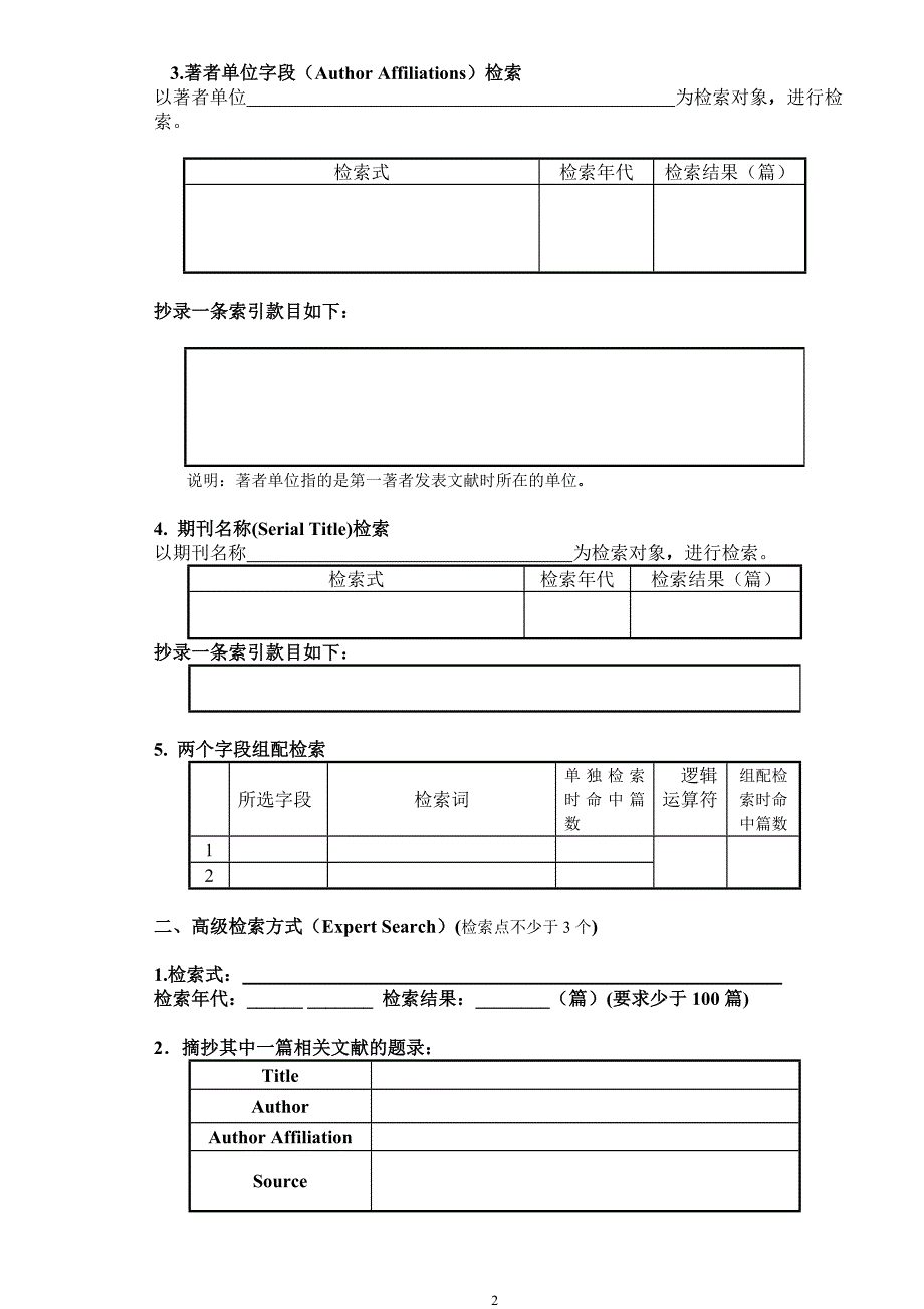 数据库检索实习报告_第2页