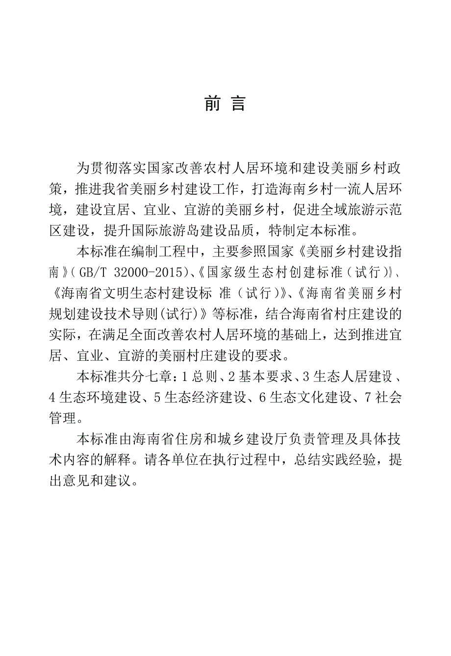 海南省美丽乡村建设标准_第4页