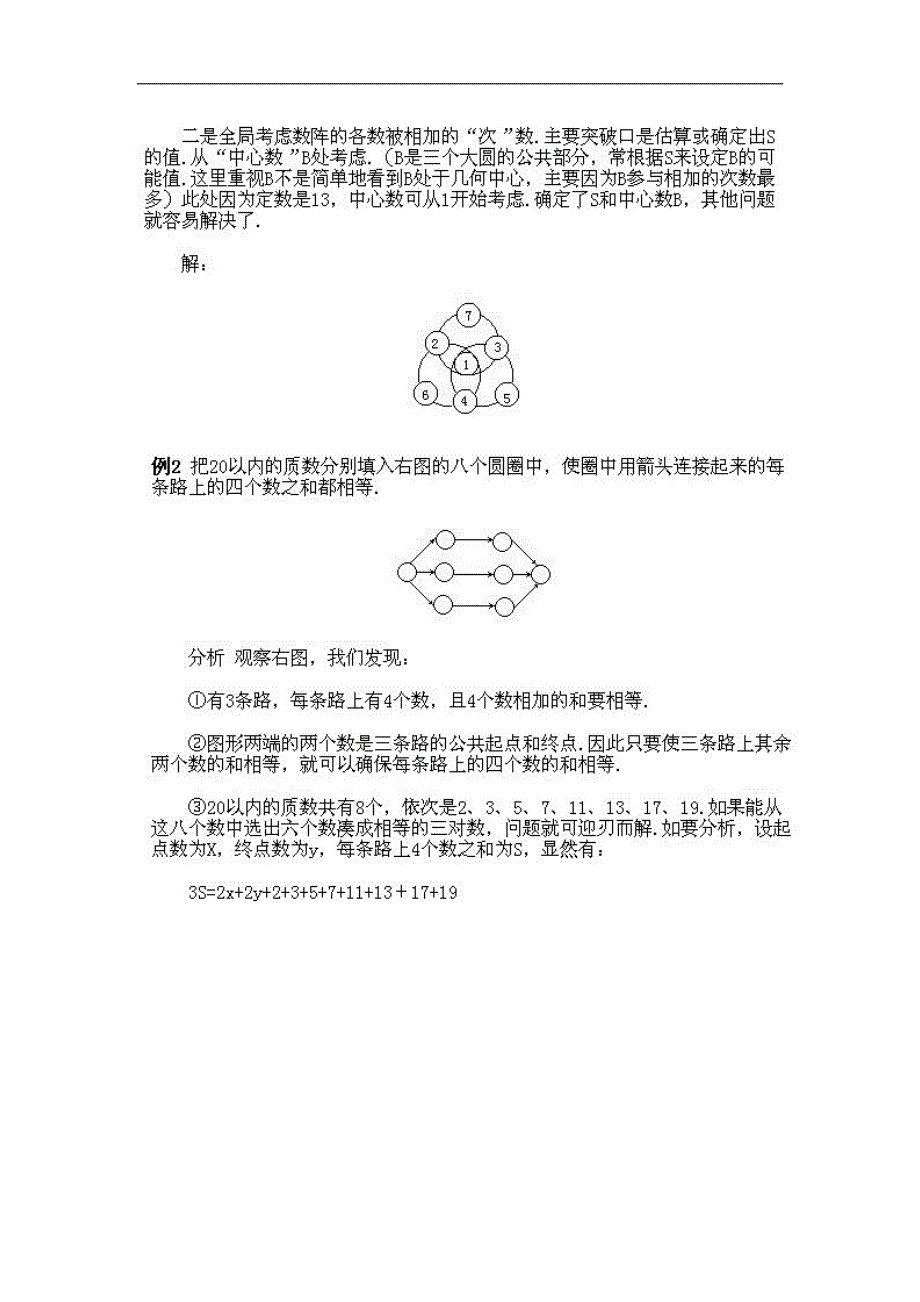 小学四年级下册数学奥数知识点讲解第课《有趣的数阵图》试题附答案_第4页