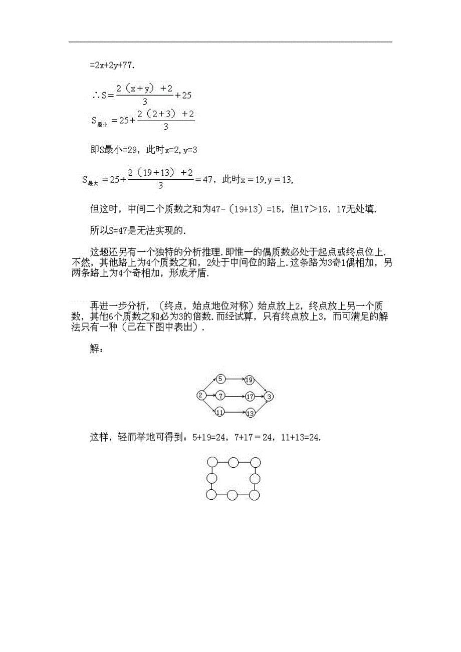 小学四年级下册数学奥数知识点讲解第课《有趣的数阵图》试题附答案_第5页