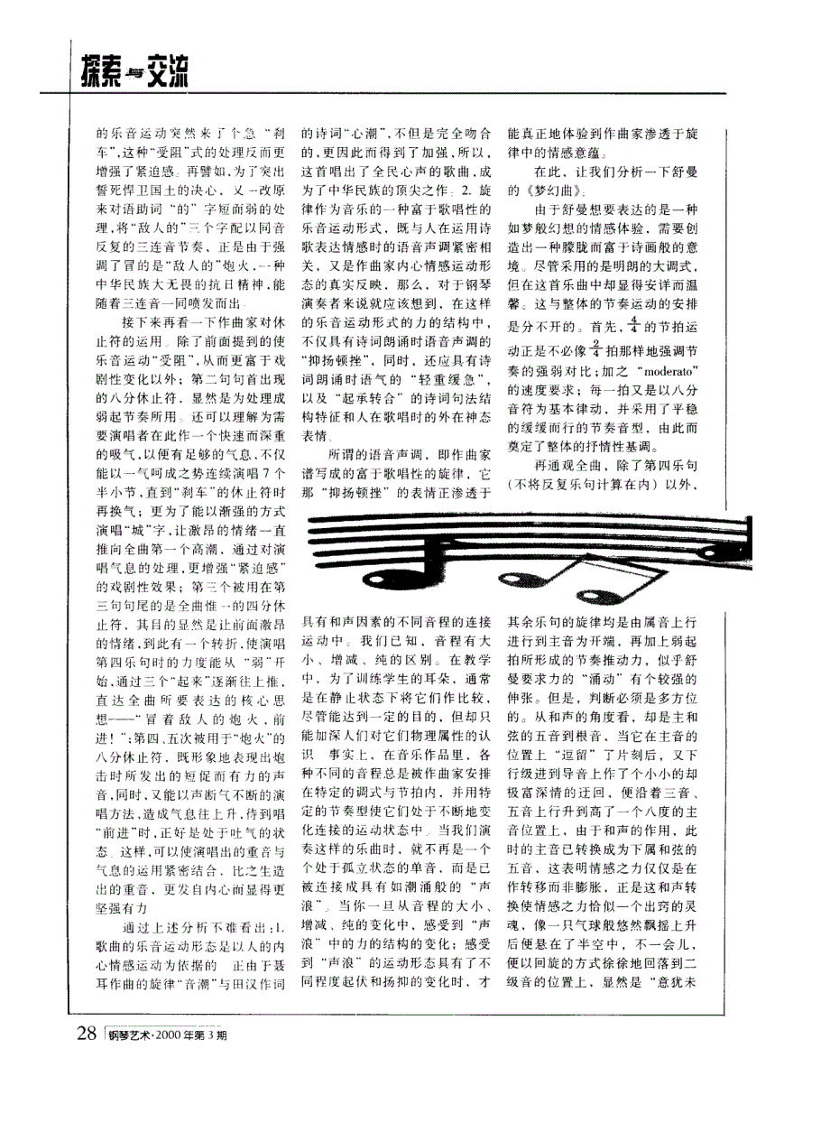 旋律的表现特性──演奏美学断想之一_第2页
