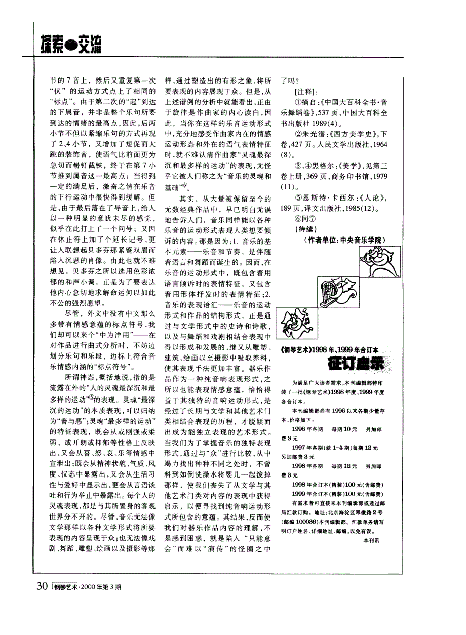 旋律的表现特性──演奏美学断想之一_第4页