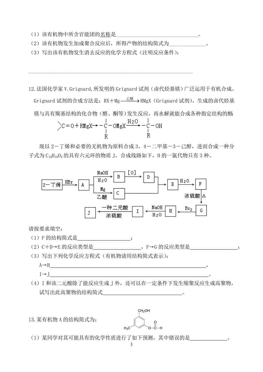 选修5《有机化学基础》测试试题1-新人教_第3页