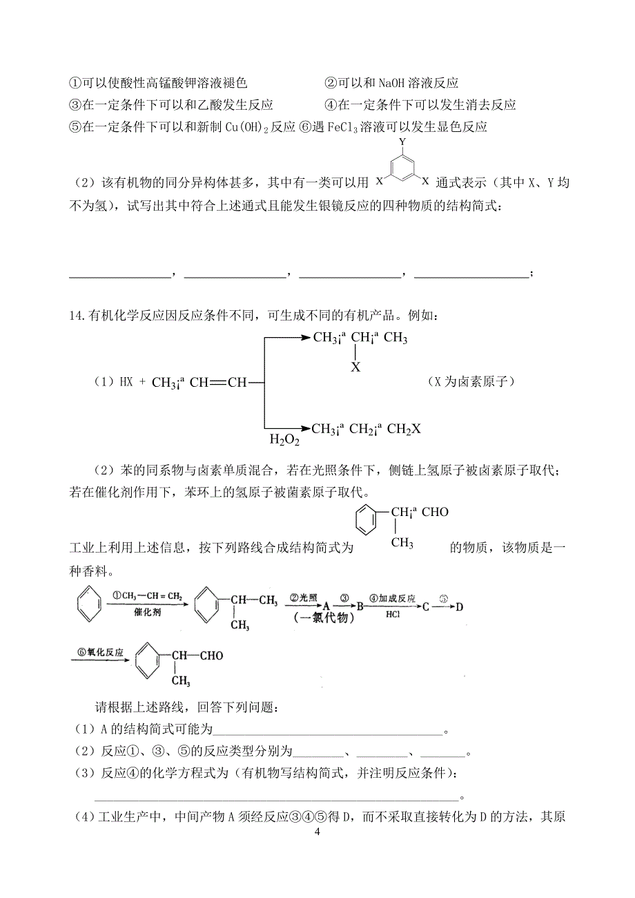 选修5《有机化学基础》测试试题1-新人教_第4页