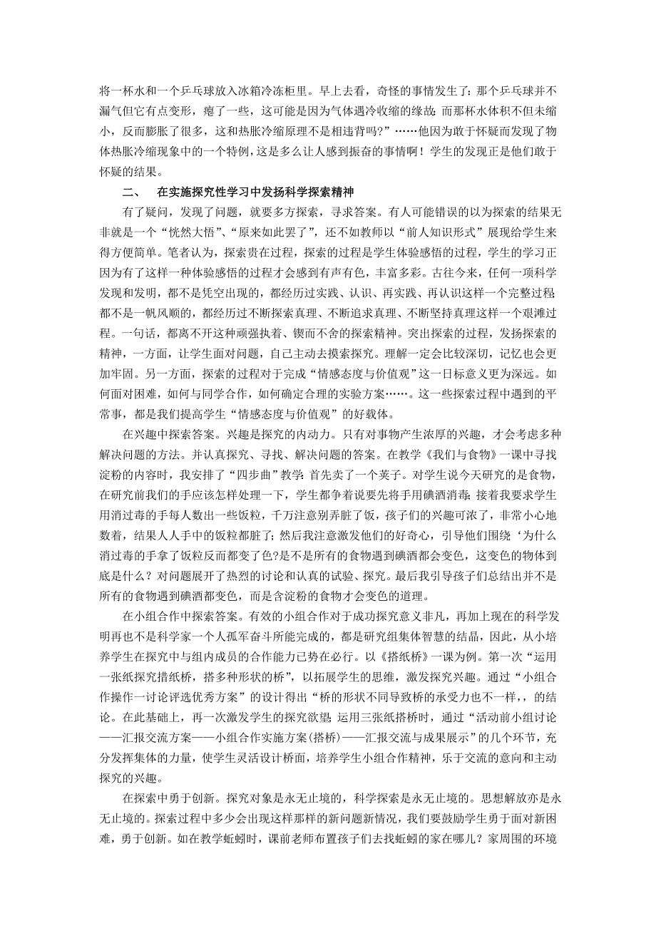 小学科学论文：疑而求探，探而求索 索而求实_第2页