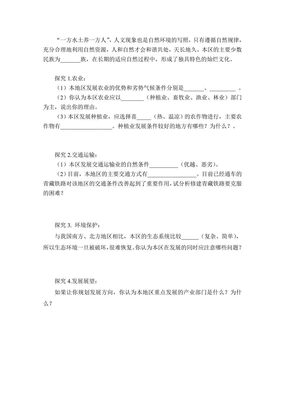 湘教版新课标初中地理《区域地理》精品学案_第2页