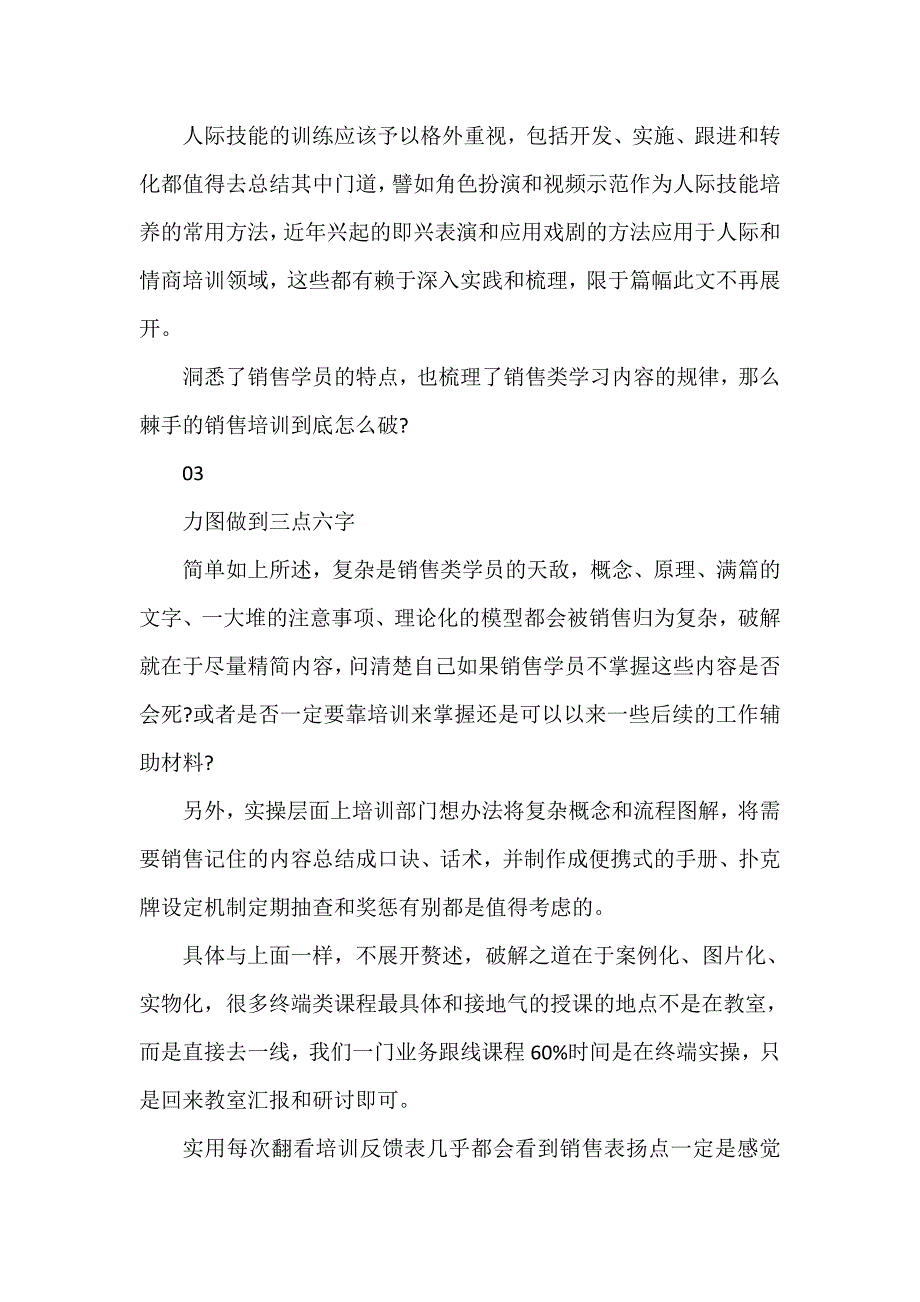 销售培训的三大关键_第4页