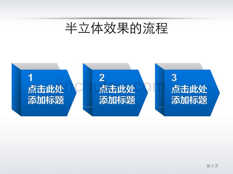 值得收藏的ppt模板_第5页