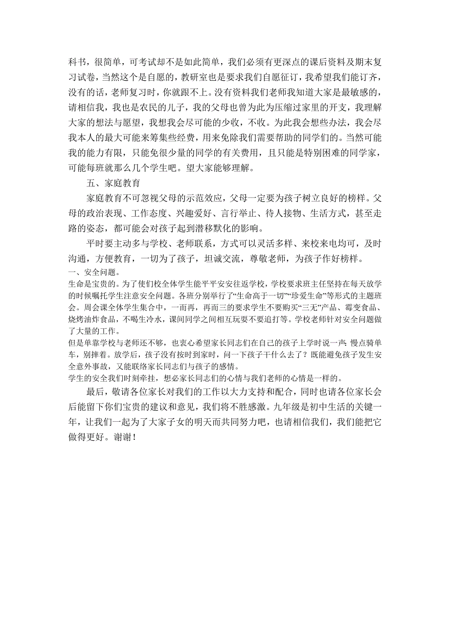 九年级家长校长发言稿_第2页