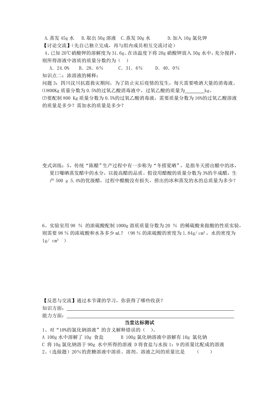 课题3 溶质的质量分数学案-新课标人教版初三九年级_第2页