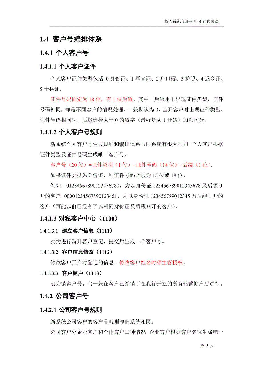 商业银行核心系统培训手册柜面岗位篇（储蓄部分）_第4页