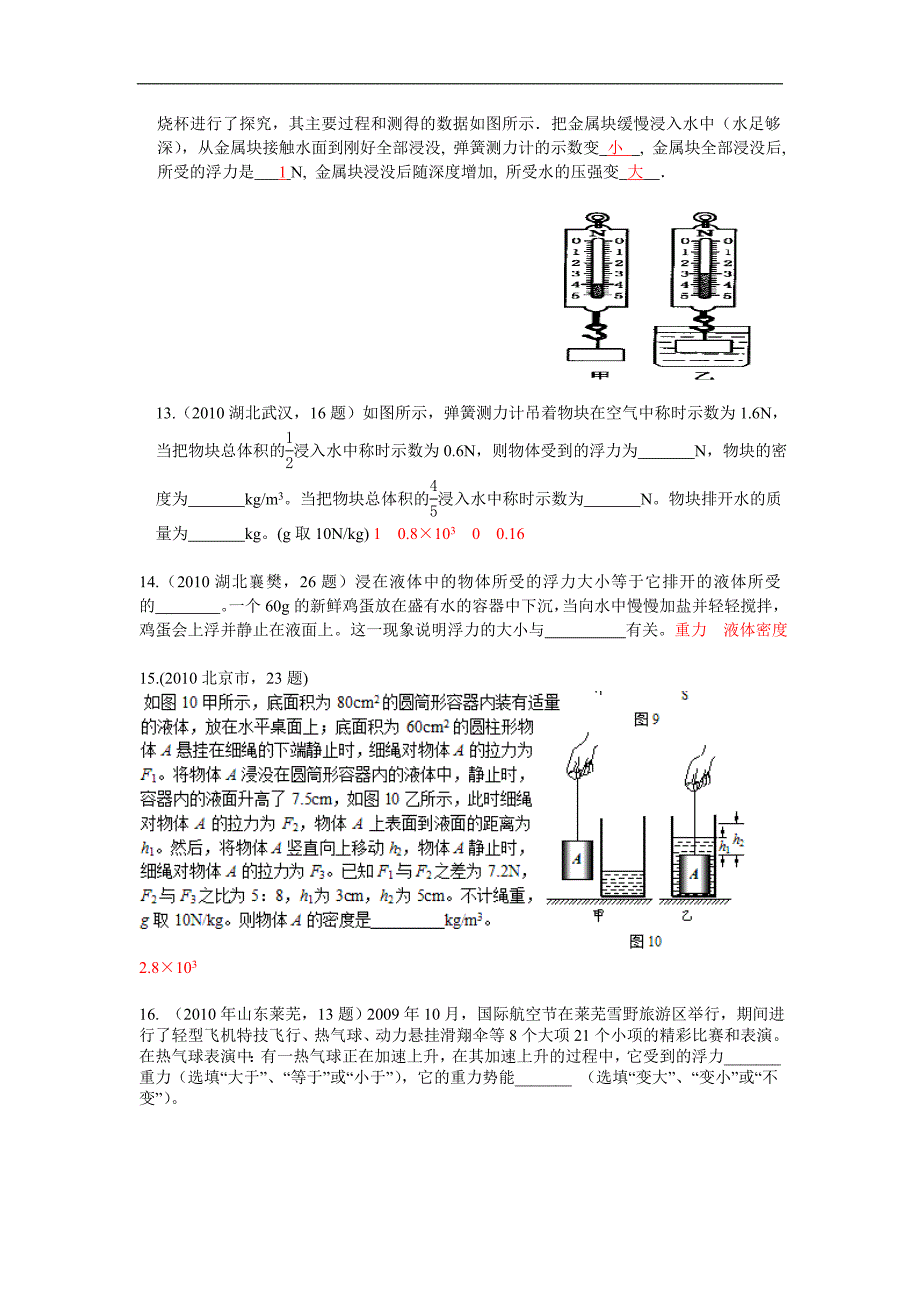 物理专题复习：物理概念及典例训练--浮力(填空题)_第4页