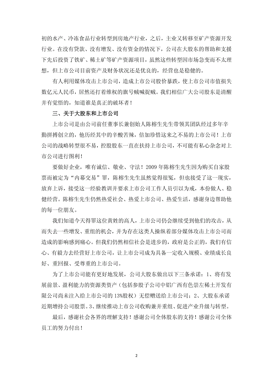 开创A股吐槽式公告先河之创兴资源公告_第2页