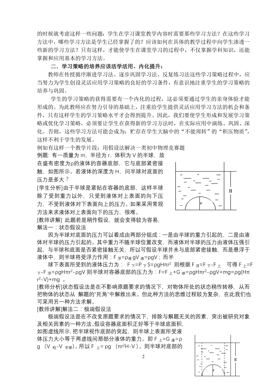 物理课堂中学习策略的教学感悟_第2页