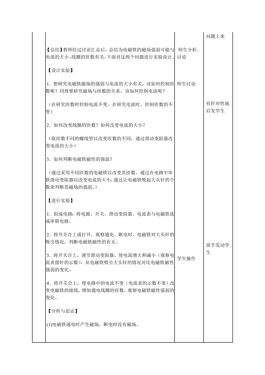 《9.4 电磁铁》教学设计（附教学反思）（人教版新课标八年级）_第3页