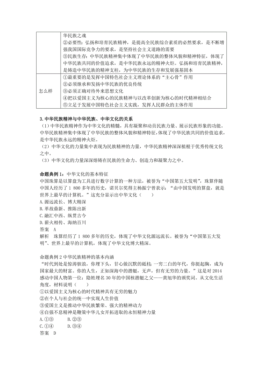 2016高三政治二轮复习《民族精神与文化强国》_第2页