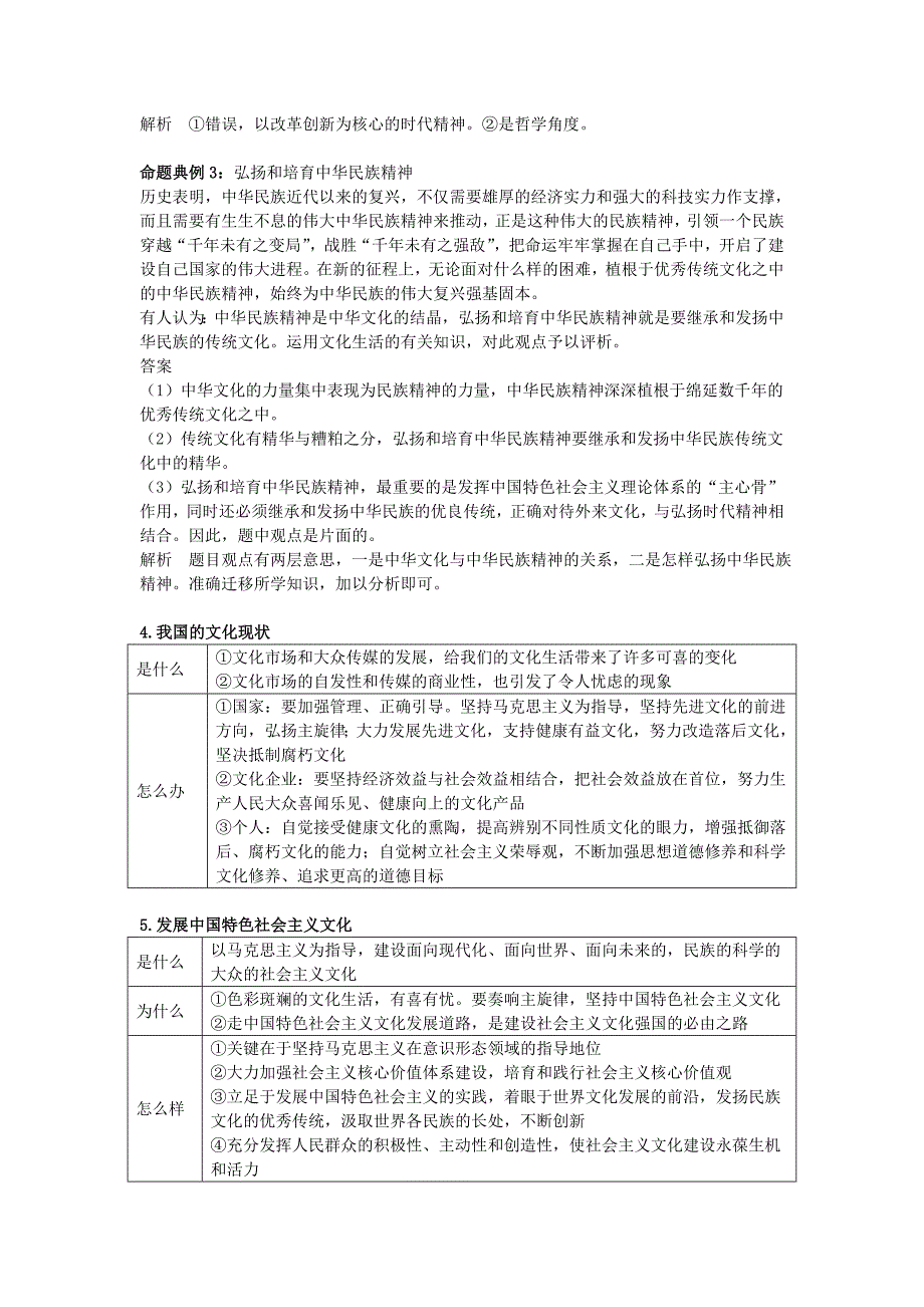 2016高三政治二轮复习《民族精神与文化强国》_第3页