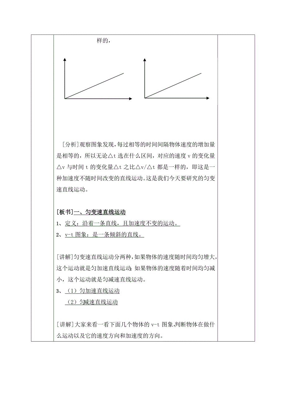 【教案】高中物理必修一人教版：2.2匀变速直线运动的速度与时间的关系教案_第3页