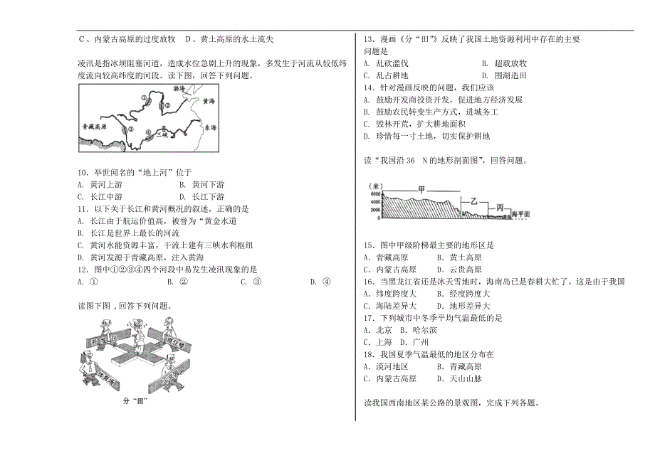 新人教版八年级地理上学期期中试题word版_第2页