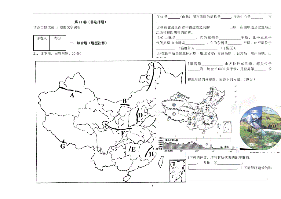 新人教版八年级地理上学期期中试题word版_第4页