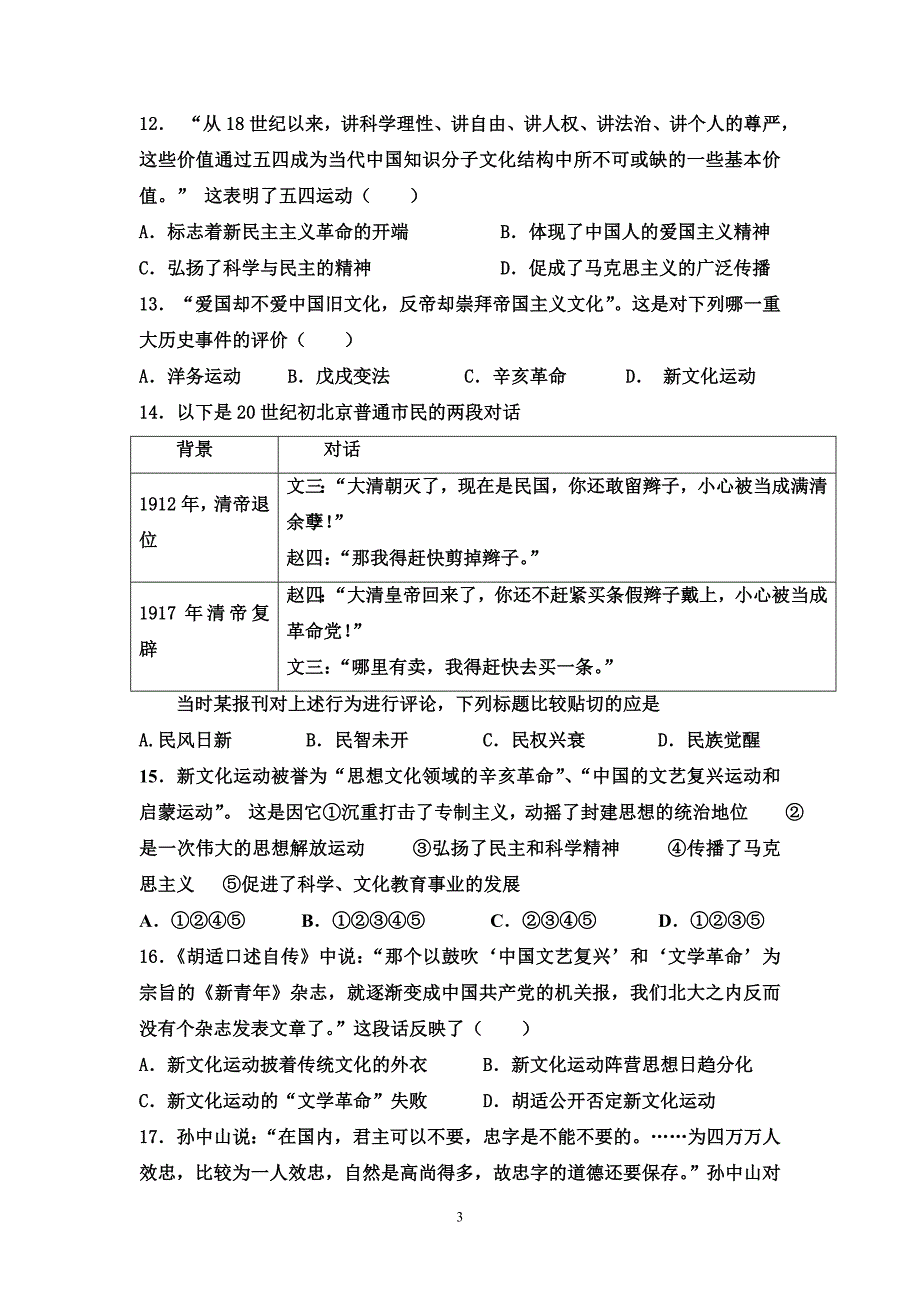 高中历史必修三第五单元精练(带答案)_第3页