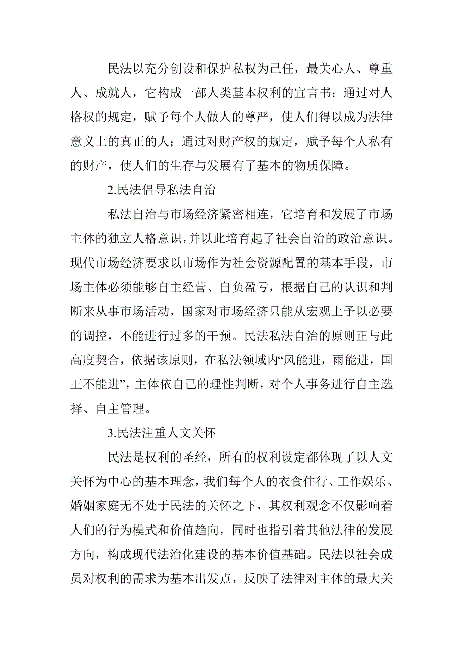 分析民事立法的法治进程推动功能 _第3页