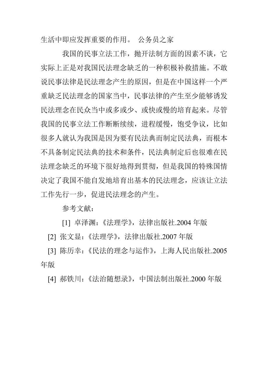 分析民事立法的法治进程推动功能 _第5页