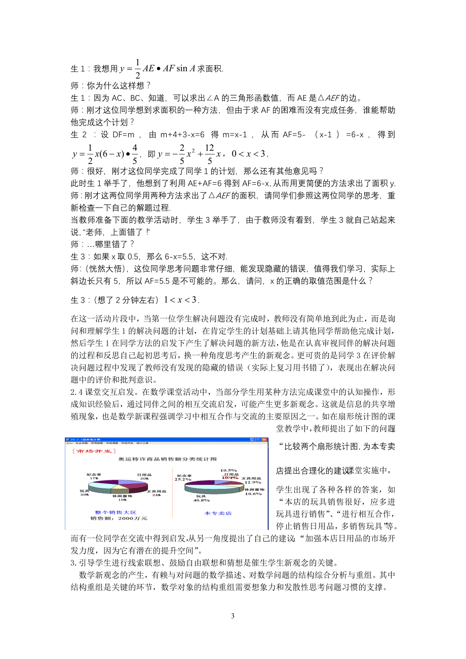 初中数学教学论文：数学课堂教学追求的核心价值_第3页