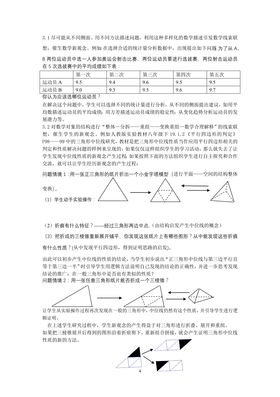 初中数学教学论文：数学课堂教学追求的核心价值_第4页