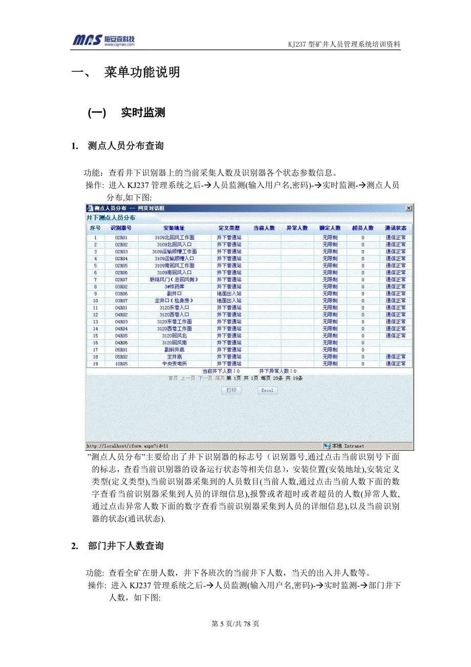 KJ237井下人员定位管理系统培训资料_第5页